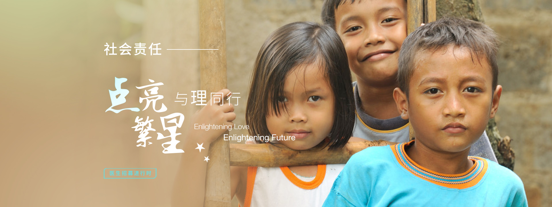 “點亮繁星”項目醫(yī)生招募 · 匯聚愛的力量