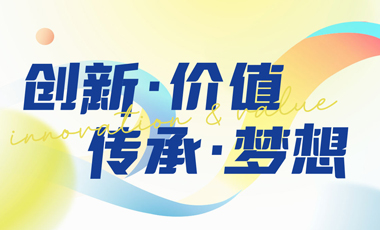 30年創(chuàng)新答卷：與生命同頻，與用戶同行